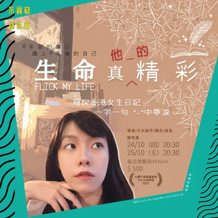 （圖片來源：https://www.facebook.com/wearttogether2014）