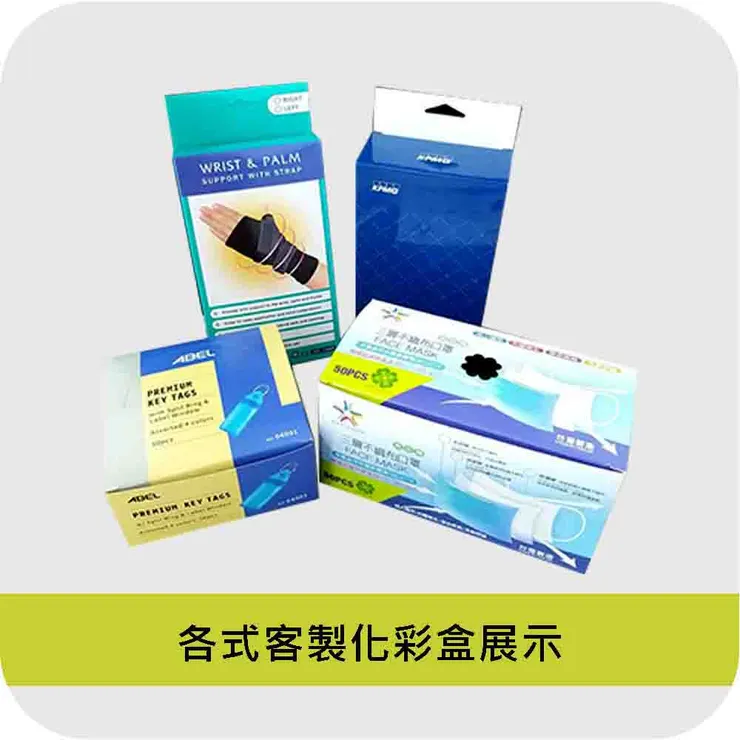 包裝、彩盒、紙盒