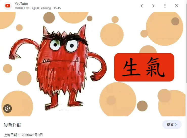 彩色怪獸–讓孩子認識情緒的繪本