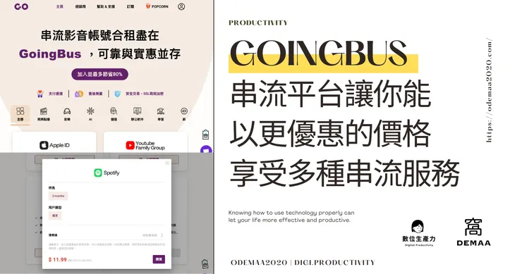 © 窩DEMAA|數位生產力