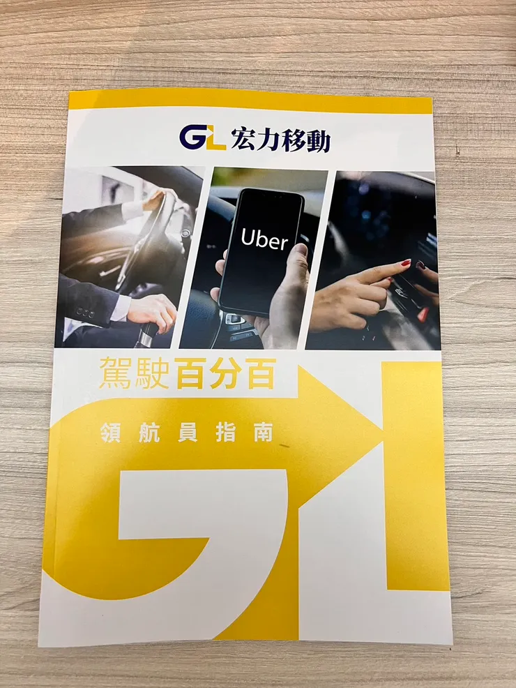 駕駛百分百 領航員指南