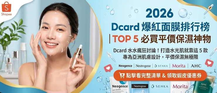 Dcard/PTT爆紅面膜排行榜！TOP 5 必買平價保濕神物