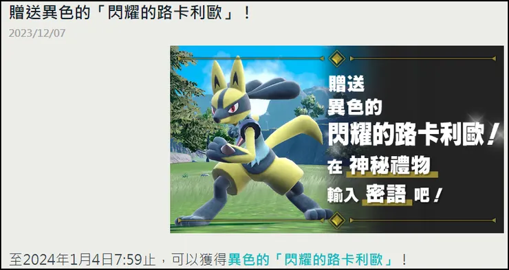 異色的路卡利歐配信