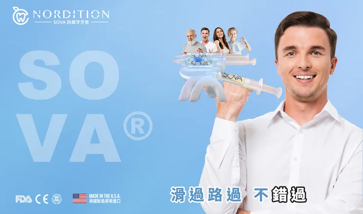 滑過路過，不要錯過 ⌒⌒ ▂ SOVA®居家牙齒美白凝膠組