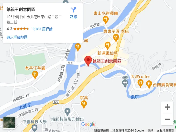 紙箱王創意園區