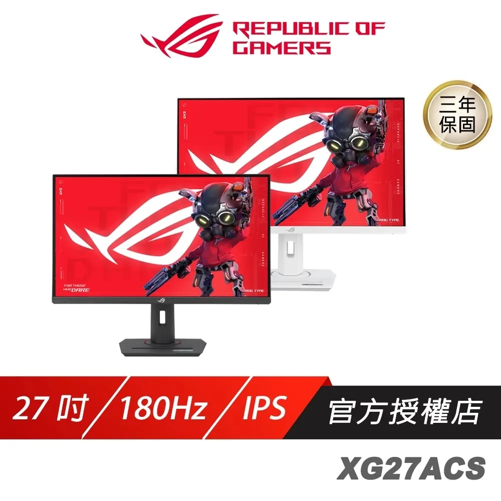 投網 2026電競螢幕神機推薦！ASUS ROG XG27ACS 深度評測，180Hz 極速反應
