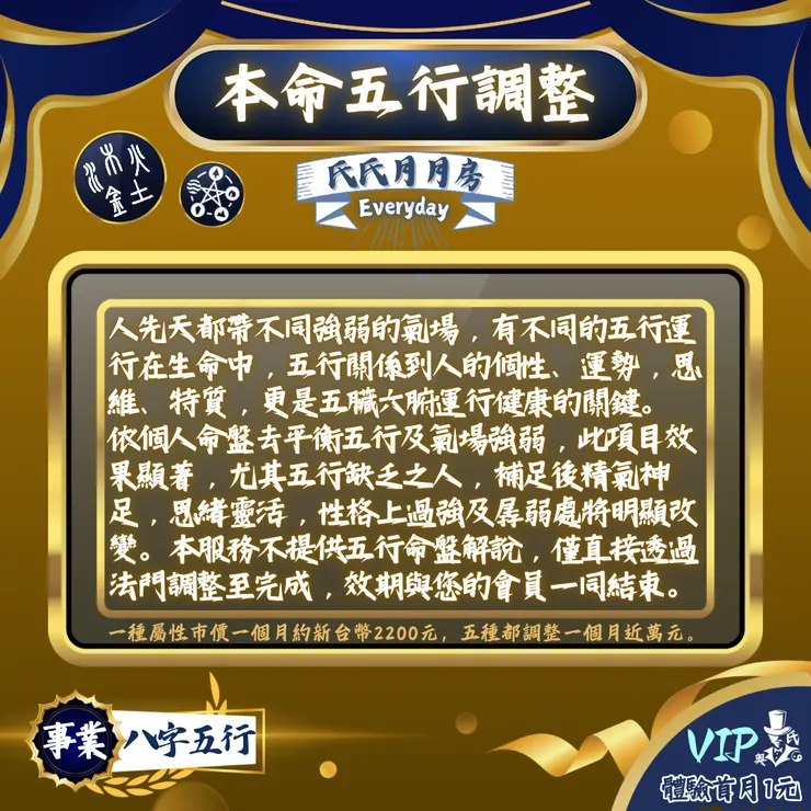 調整五行氣場說明