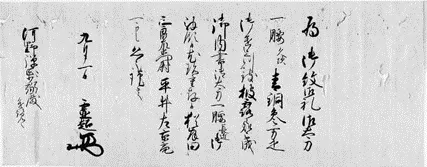 幕府批准河野氏使用御家桐紋的書信(梅仙軒霊超副状写、愛媛県歴史文化博物館蔵)