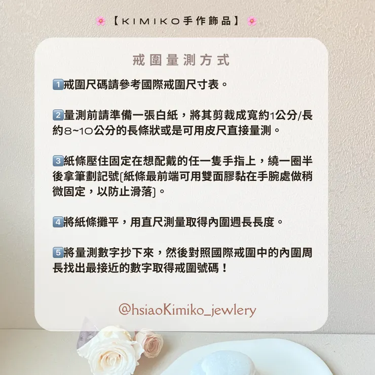 戒圍量測方法詳述