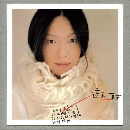 〈那夜〉收錄自萬芳2000年專輯《這天》