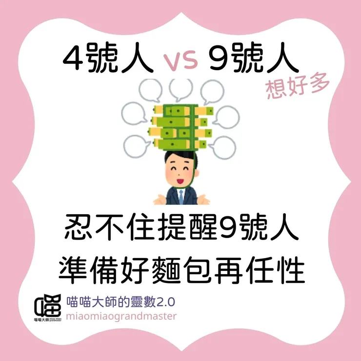 4號人 vs 9號人的互動