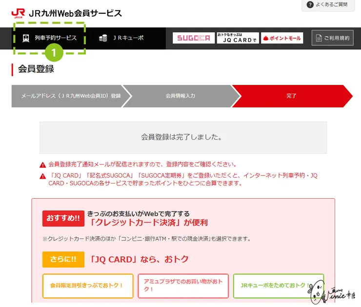 日本九州 || 訂車票-步驟 1