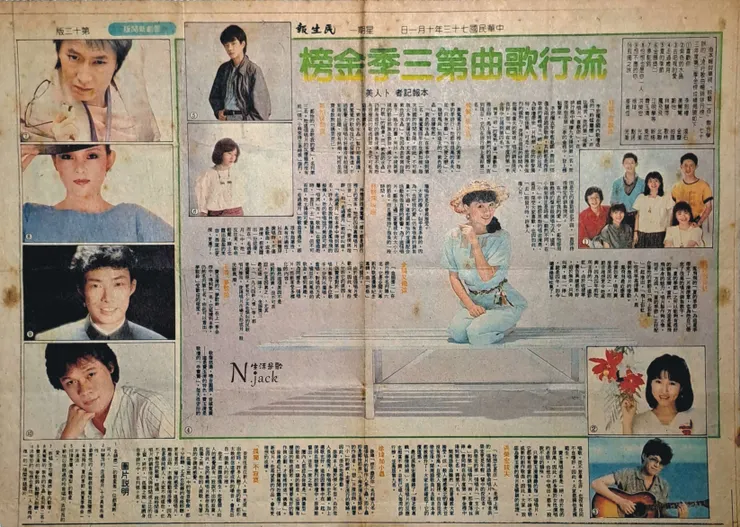 民生報1984.10.01：1984第三季金榜