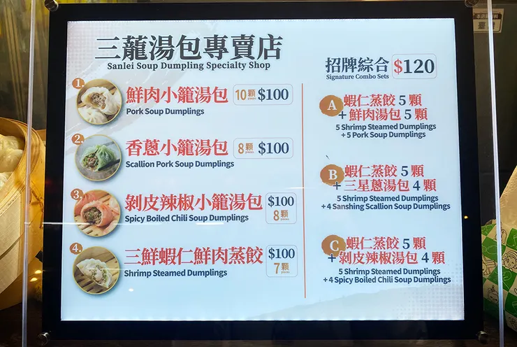 基隆廟口夜市【三蘢小籠湯包】基隆美食推薦