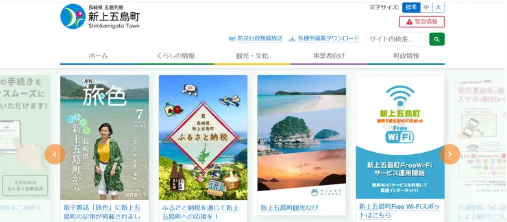 圖片來源：新上五島町官網