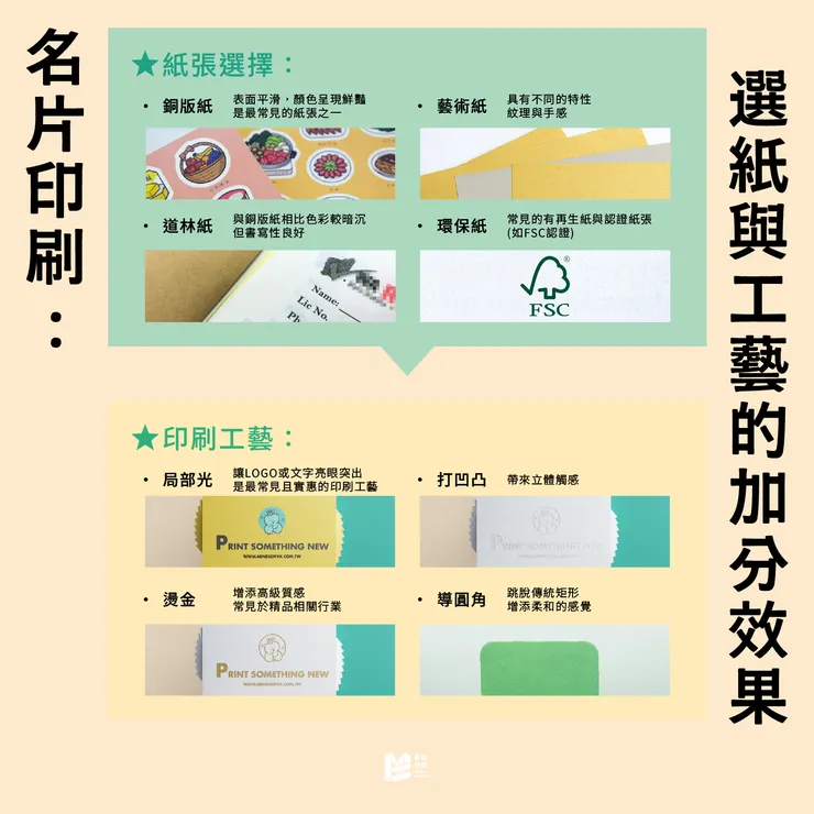 一張名片的誕生：從設計到印刷的完整流程 — 名片設計：名片印刷_選紙與工藝的加分效果
