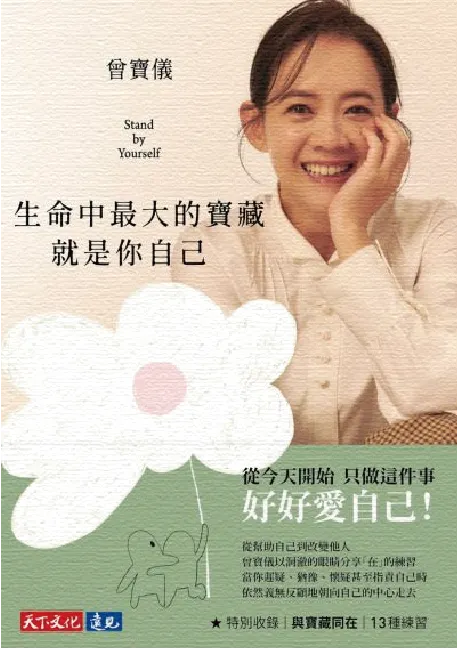 圖片來源：《生命中最大的寶藏就是你自己》書面照