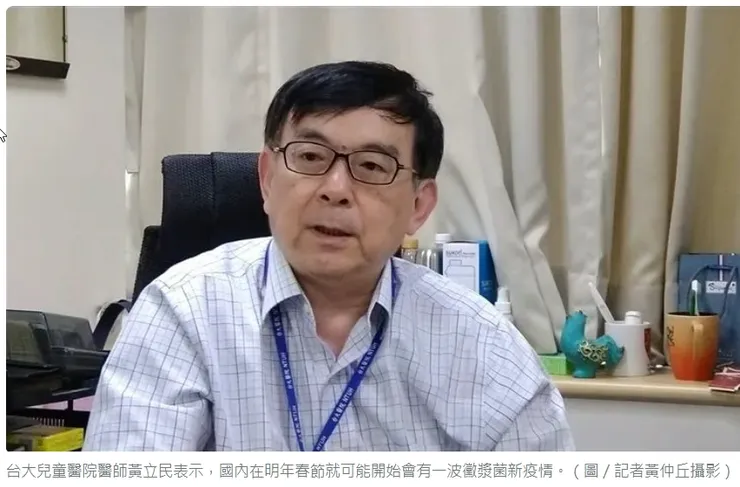 台大兒童醫院醫師黃立民