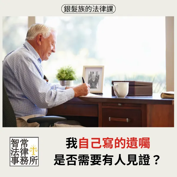 自書遺囑.遺囑.法定繼承人