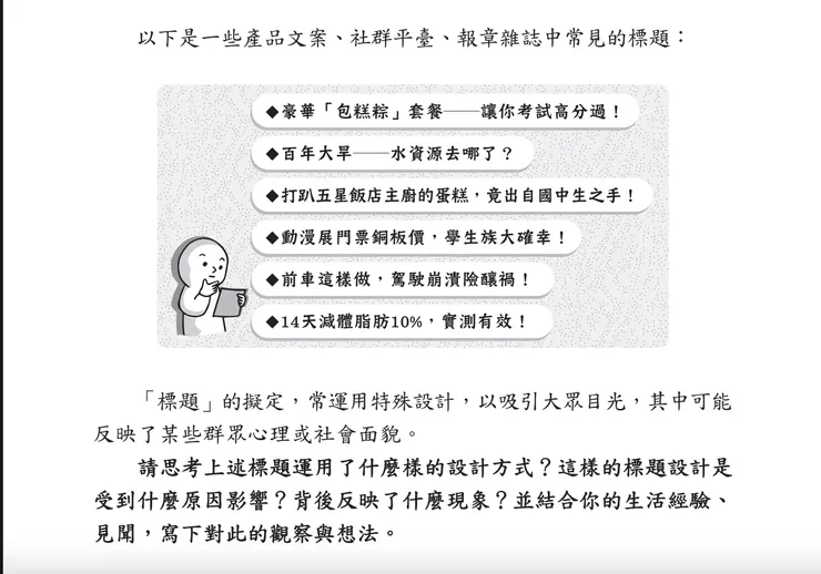 國中會考 寫作測驗 題綱