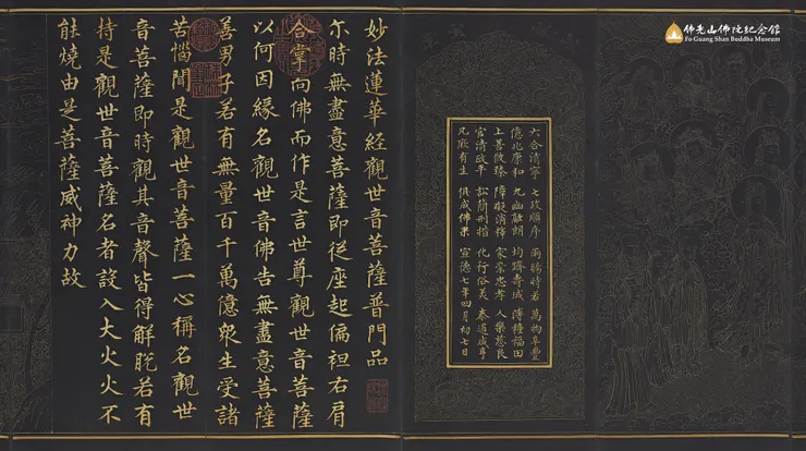 《妙法蓮華經‧觀世音菩薩普門品》附《心經》(局部)