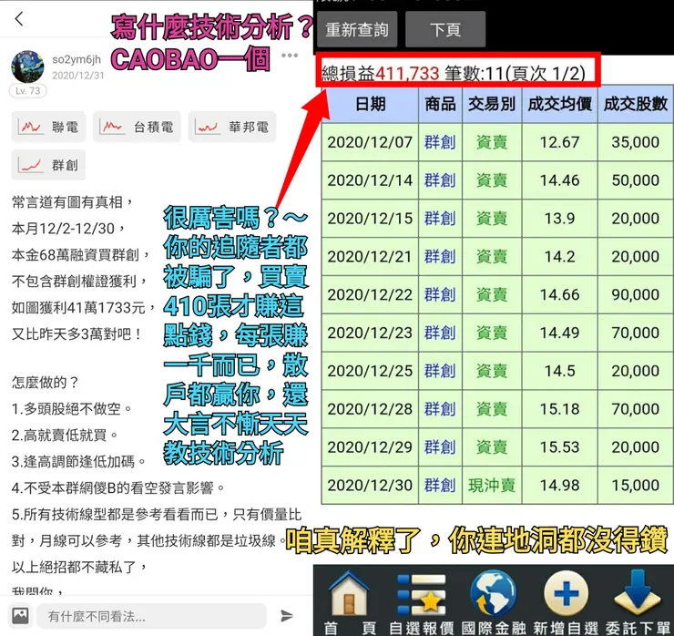 那麼錢怎麼賺來的，原來買賣410，才賺411,733，一張差價1.0元