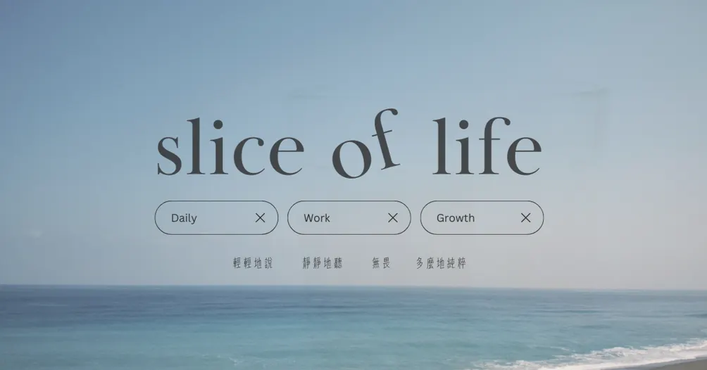 漫衍Lab.自由之隅沙龍