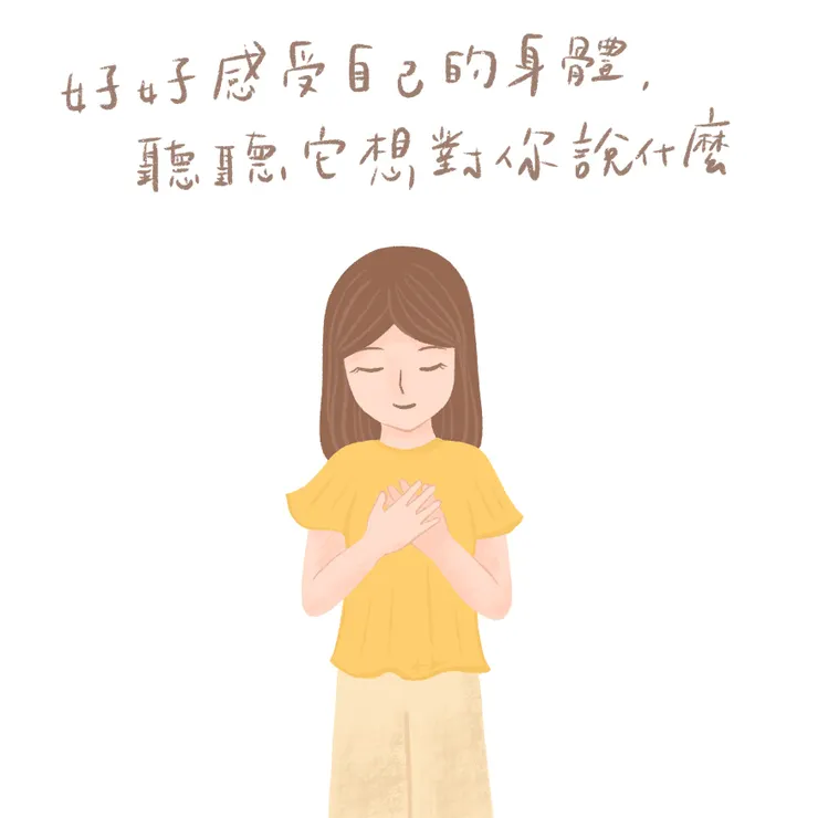 重新解讀身體對小對話的反應