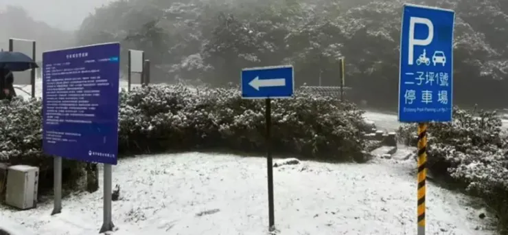 二子坪停車場下雪 / 取自：陽明山即時影像