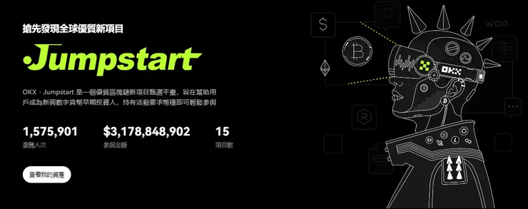 OKX交易所｜參與Jumpstart，質押BTC／ETH，挖礦MSN