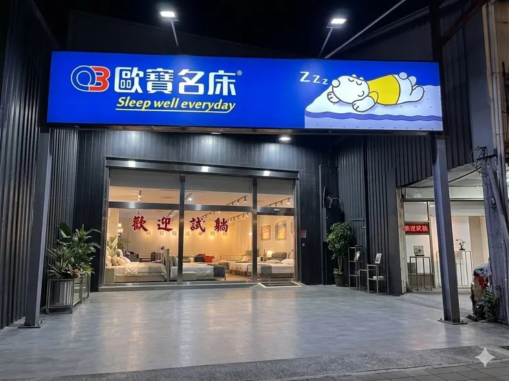 歐寶床墊台南門市照