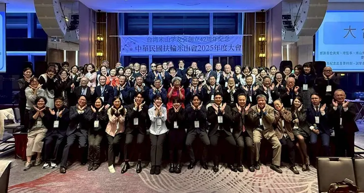 台灣扶輪米山會四十二周年紀念會