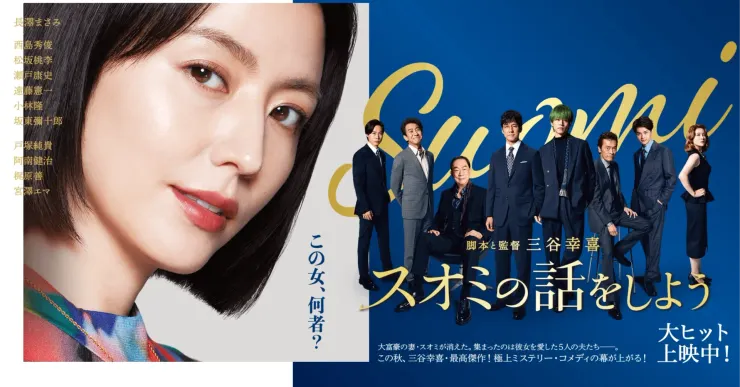 スオミの話をしよう(2024)