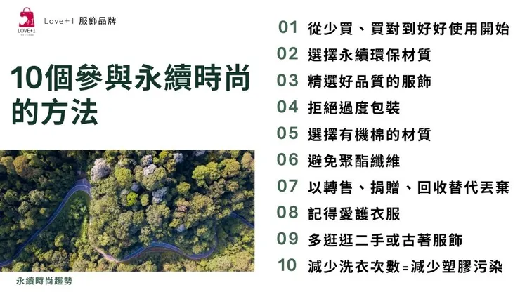 永續時尚是什麼?從日常習慣、品牌到永續服飾選擇指南3