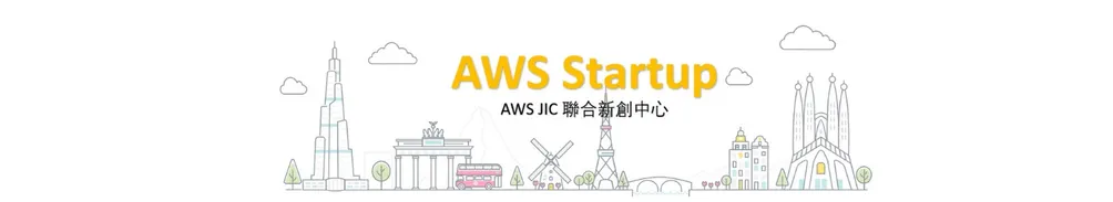 AWS Educate的沙龍