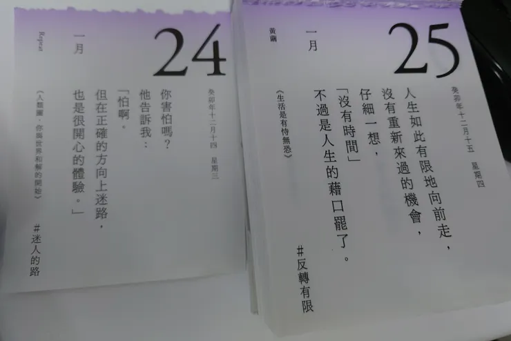 生鮮時書，讀日曆