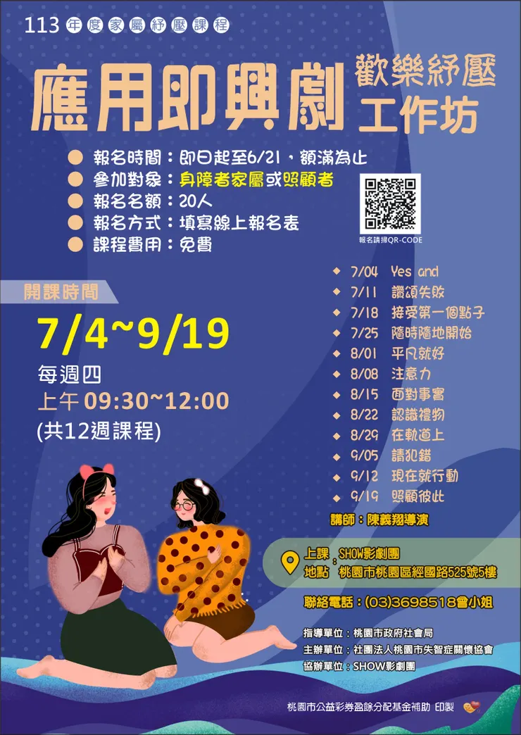 應用即興劇歡樂紓壓工作坊