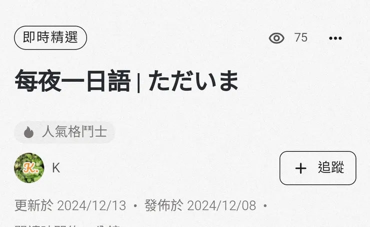 20241214 即時精選 親子與教育