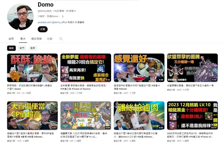 Domo的個人頻道