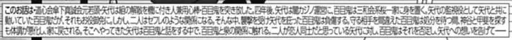 道心會旗下的真誠原少當家矢代以組織解散為契機，趕走了隨從兼保鑣的百目鬼。四年後，矢代成為了地下賭場的老闆，百目鬼則身處三和會旗下的櫻一家。百目鬼監視矢代的任務已經結束，但兩人卻成了類似砲友的關係。之後，為保護身陷衝突的矢代，百目鬼被子彈打傷。百目鬼保護錯了人，一邊等待組織的處分，一邊與神谷追查甲斐的蹤跡。期間，他的身體狀況逐漸惡化，並被趕回了家。隨後趕來的矢代在與百目鬼交談時，提及了他與泉的關係。矢代誤以為兩人是戀人，百目鬼予以否認，並順勢表明心意──