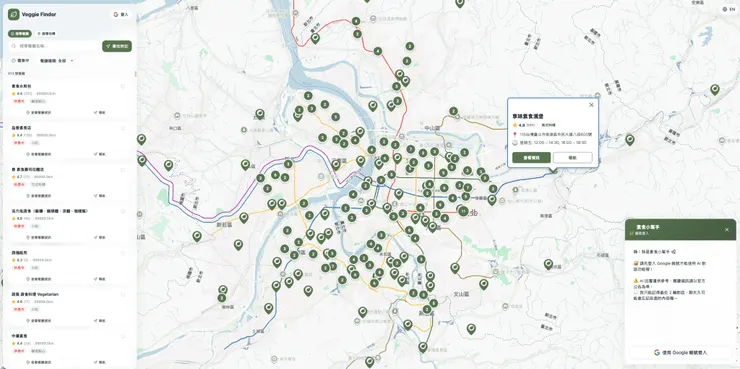 Veggie Finder 電腦版介面