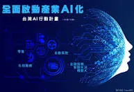 AI-化