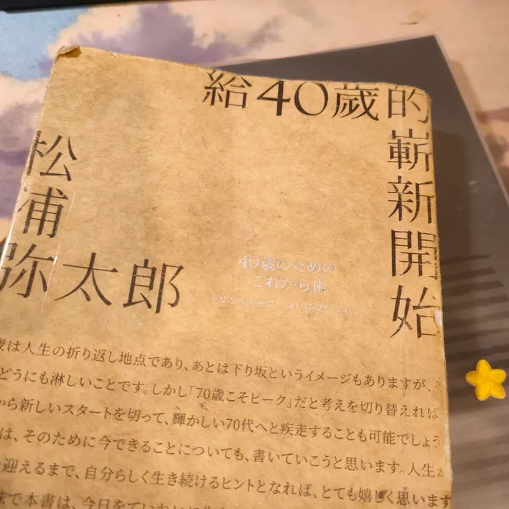 給40歲的嶄新開始