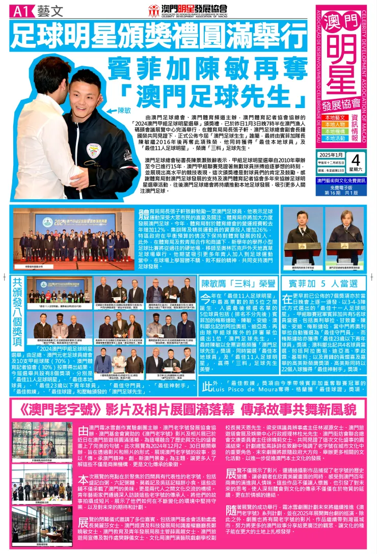澳門明星發展協會資訊情報第16期