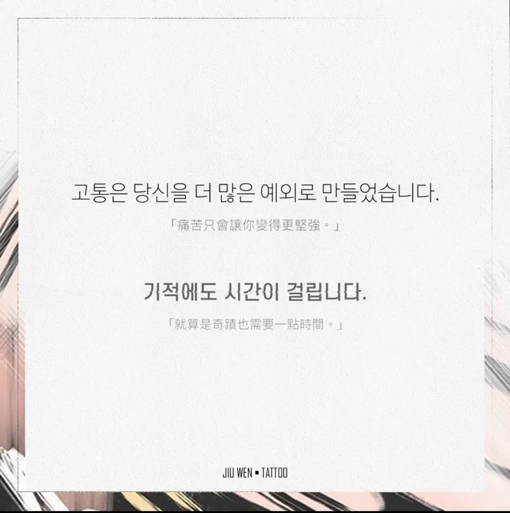 刺青認領圖 韓文設計