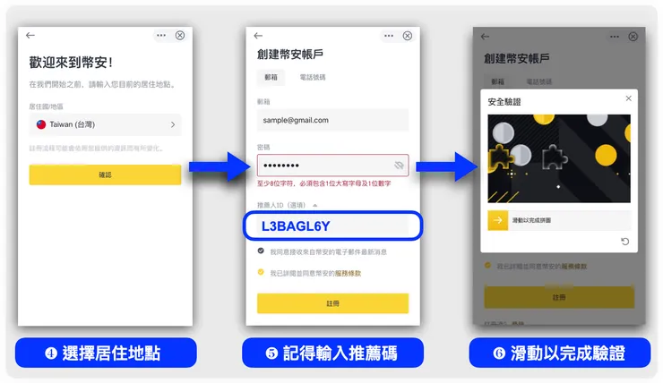 幣安交易所註冊