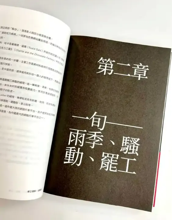 停工待料：台廠人