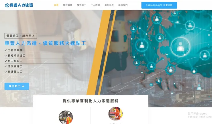 興豐人力派遣公司