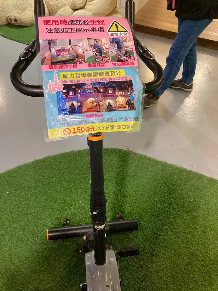 踩腳踏車還可以讓城堡發光！超酷！