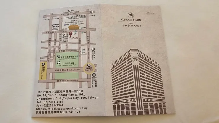 台北凱撒大飯店的房卡套